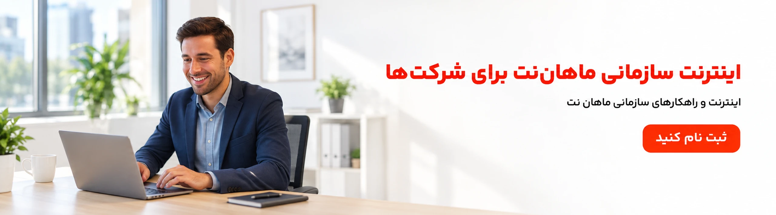 اینترنت سازمانی
