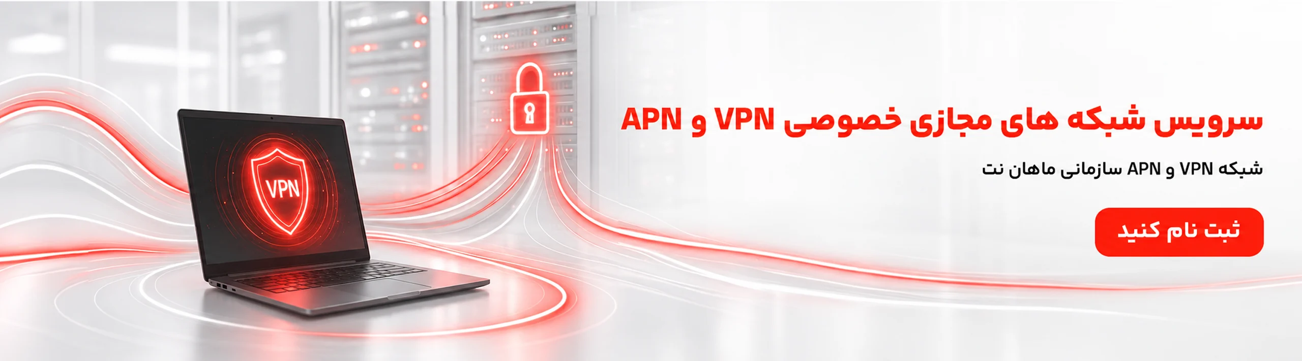 شبکه خصوصی مجازی ماهان نت
